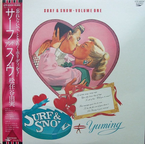 松任谷由実 SURF & 1980-1981 ツアーパンフレット 松任谷由実 1980年
