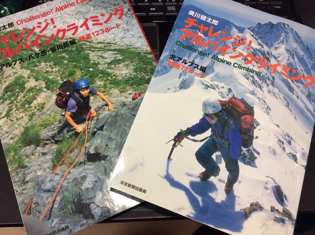 お勧めVルート本【チャレンジアルパインクライミング】の速報(^_^)v