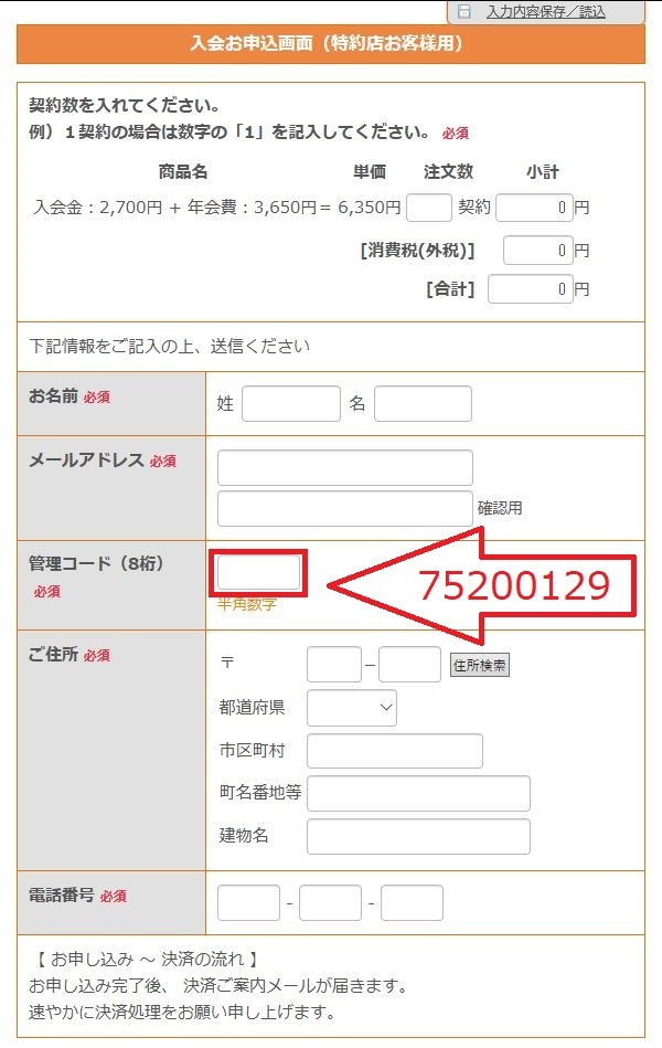 ココヘリ申し込み欄