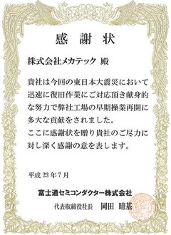 感謝状