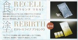 ミセル&リバース