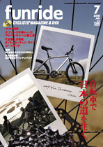 funride7月号
