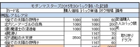 モダマス30 1