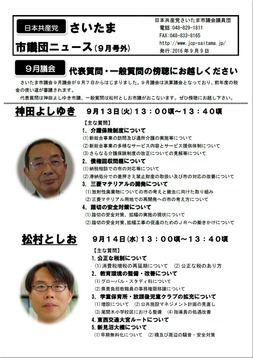 16年9月議会 傍聴呼びかけビラ