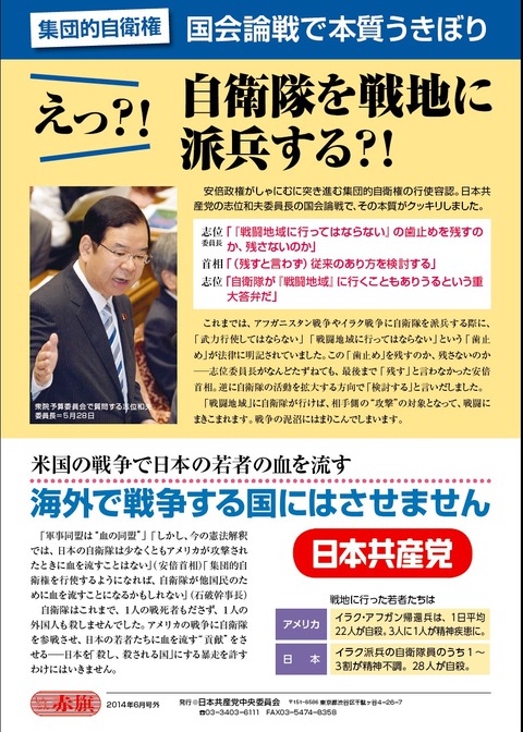 1406 集団的自衛権ビラ
