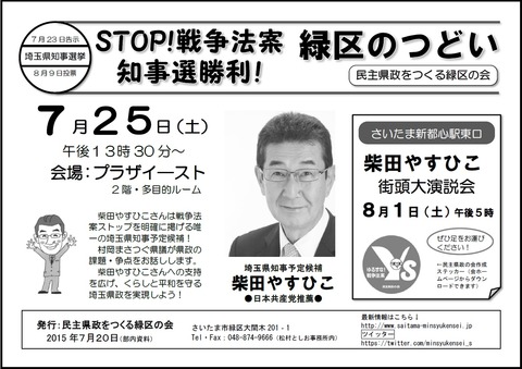 1507 緑区民主県政の会集いビラ
