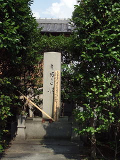 三好達治の墓