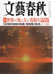 文藝春秋十一月号001