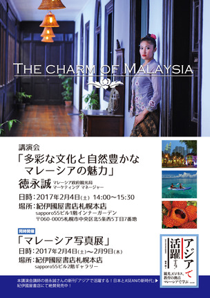 マレーシアチラシ