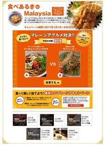 マカンキャンペーン