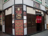 大黒 外観