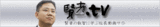 賢者.tv