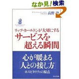 サービスを超える瞬間