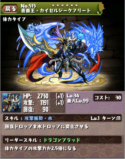 蒼覇王・カイゼルジークフリート