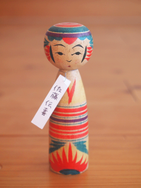 伝喜