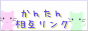 fx ¾ðÊ󾦺ࡡ¤«¤ó¤¿¤óÁê¸ß¥ê¥ó¥¯