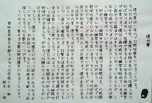 ichiro