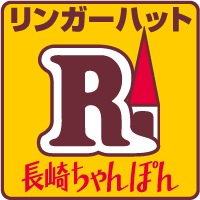 リンガーハット
