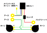 ダブルホーン配線.png