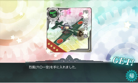 烈風(601空)