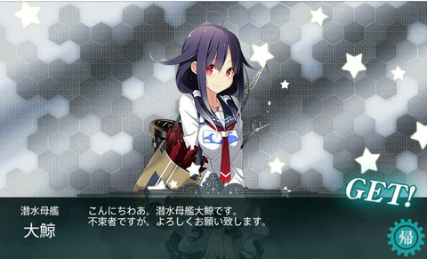 大鯨