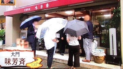大門「味芳斉」
