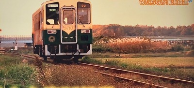 ひたちなか海浜鉄道