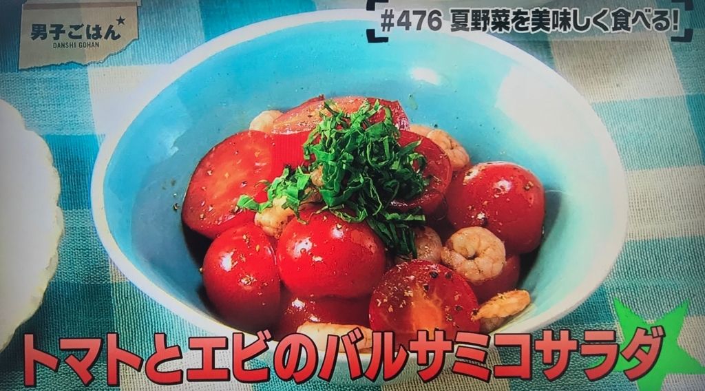 【トマトとエビのバルサミコサラダ 】