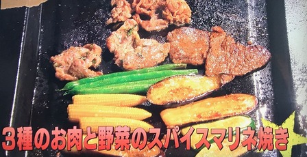 【３種のお肉と野菜のマリネ焼き】レシピ
