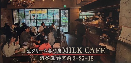 渋谷「生クリーム専門店MILK CAFE」