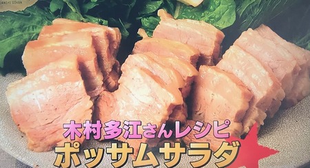 【ポッサムサラダ】レシピ