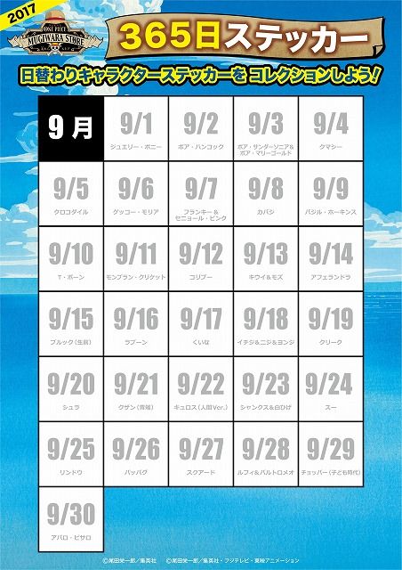 麦わらストア 限定 365日ステッカー 2017年6月12日 セニョール・ピンク