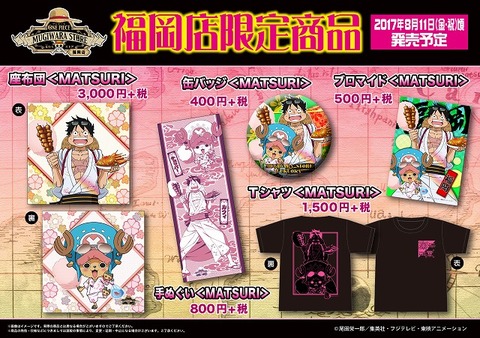 ご当地限定商品_福岡店_円_811発売_727修正