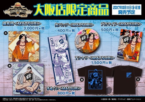 ご当地限定商品_大阪店_円_811発売_727修正