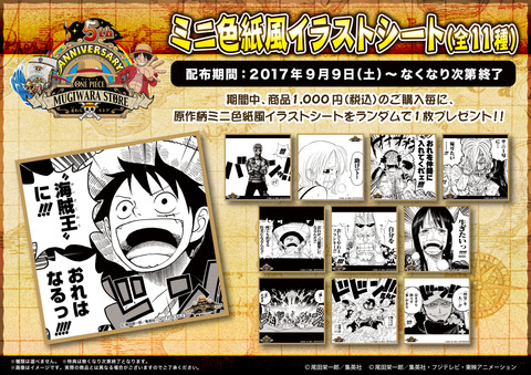 紙製品 フランキー ミニ色紙風イラストシート 「ワンピース