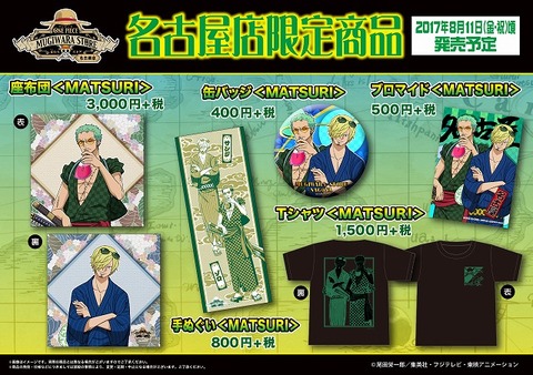 ご当地限定商品_名古屋店_円_811発売_727修正
