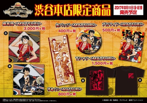 ご当地限定商品_渋谷本店_円_811発売_727修正