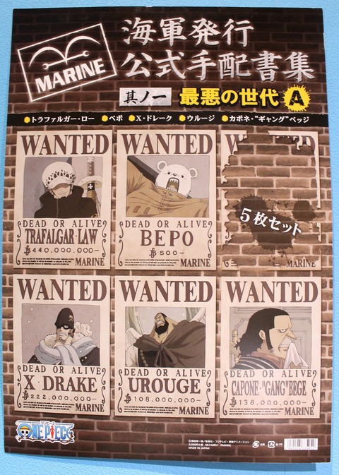 海軍発行公式手配書集 大好評発売中!! : ONE PIECE 麦わら 海軍発行公式手配書集 大好評発売中!! : ONE PIECE 麦わら