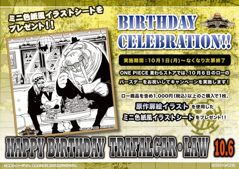 ONE PIECE ワンピース バースデーセレブレーション 原作扉絵