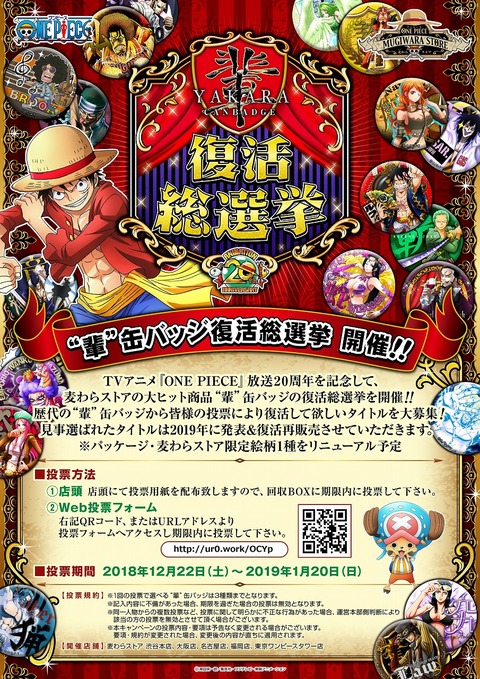 ご案内】遂にきた!! “輩”缶バッジ 復活総選挙 開催!! : ONE PIECE ...