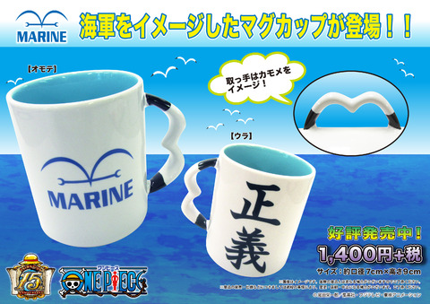 イベント限定 海軍マグカップ発売！！！ : ONE PIECE 麦わら