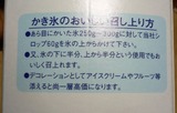 氷シロップ2