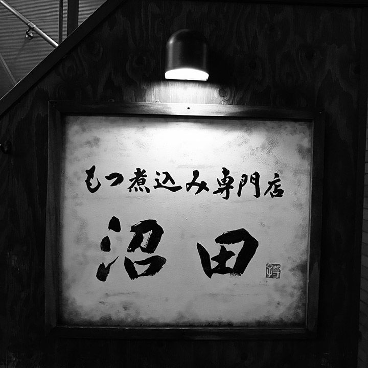 170605_numata