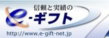 eギフト