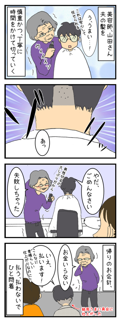 美容師、山田さん_001
