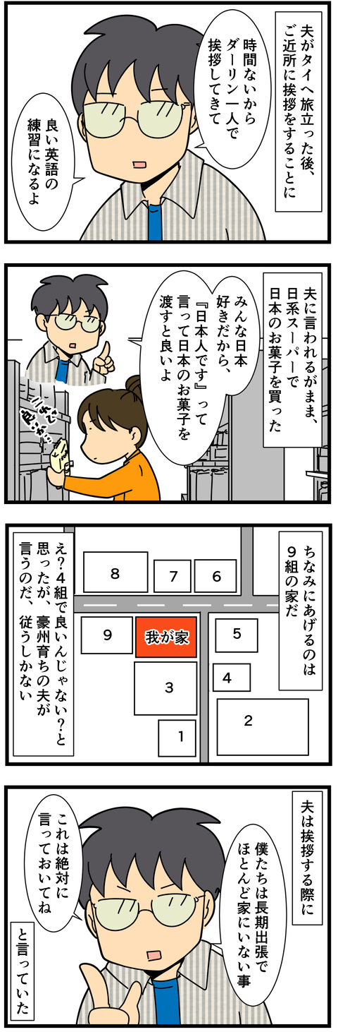 ご近所に挨拶 (2)