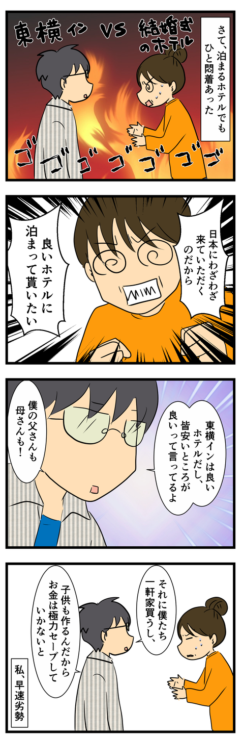 泊まるホテルでひと悶着