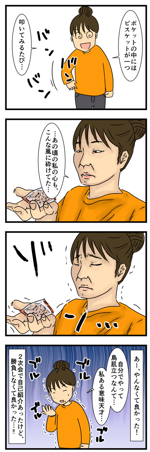 一発芸を練習していた (3)