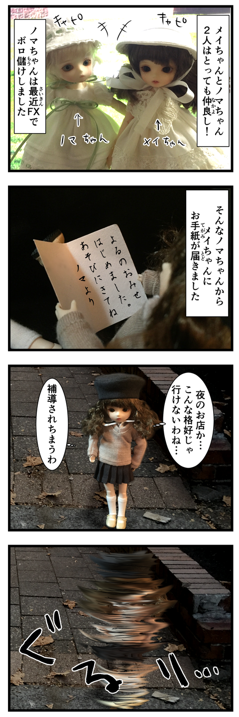 メイちゃんノマちゃん劇場 (2)