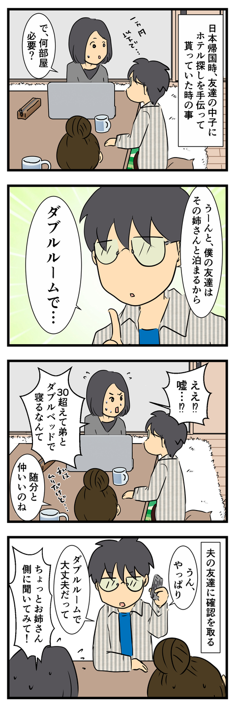 泊まるホテルでひと悶着2 (3)